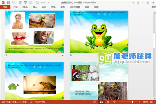 大班科学课件《有趣的舌头》PPT课件教案图片3