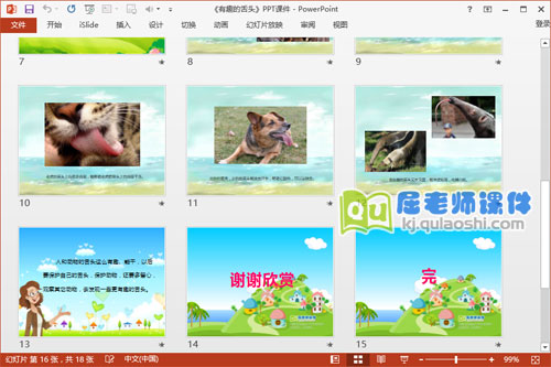 大班科学课件《有趣的舌头》PPT课件教案图片5