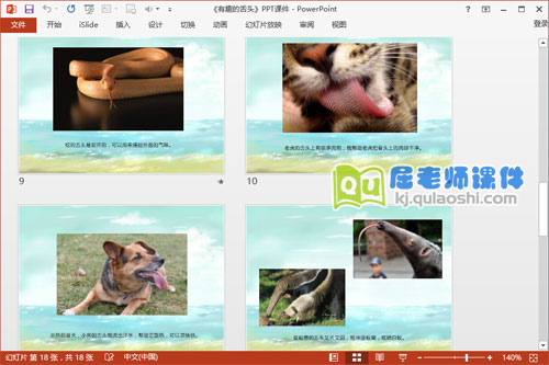 大班科学课件《有趣的舌头》PPT课件教案图片4