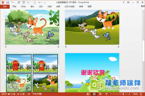 中班语言课件《老鼠娶媳妇》PPT课件教案音频图片3