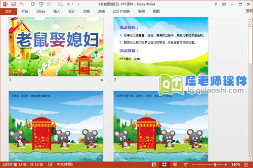中班语言课件《老鼠娶媳妇》PPT课件教案音频图片2