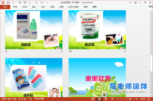 中班健康公开课课件《安全用药》PPT课件教案图片4