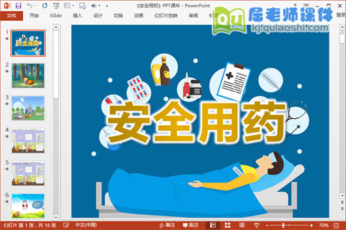 中班健康公开课课件《安全用药》PPT课件教案图片