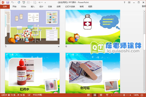 中班健康公开课课件《安全用药》PPT课件教案图片3