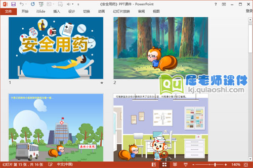 中班健康公开课课件《安全用药》PPT课件教案图片2