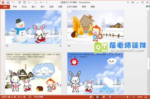大班主题故事课件《雪孩子》PPT课件教案动画图片5