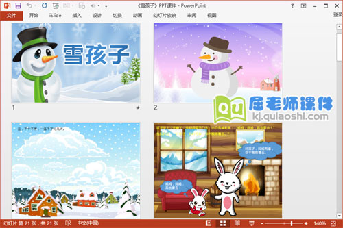 大班主题故事课件《雪孩子》PPT课件教案动画图片2