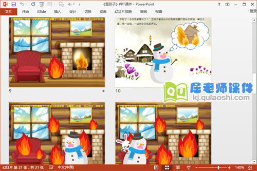 大班主题故事课件《雪孩子》PPT课件教案动画图片4