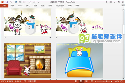 大班主题故事课件《雪孩子》PPT课件教案动画图片3