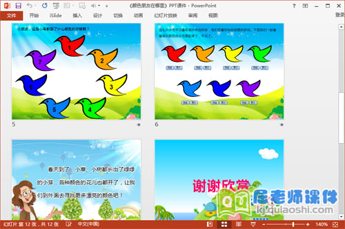 小班音乐课件《颜色朋友在哪里》PPT课件教案音乐学具3