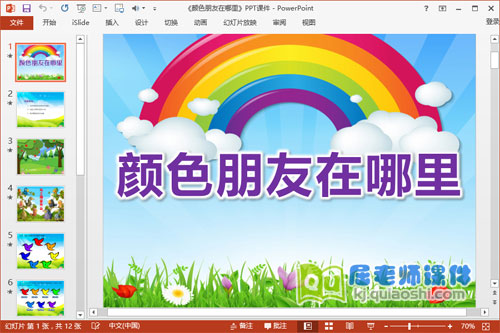 小班音乐课件《颜色朋友在哪里》PPT课件教案音乐学具