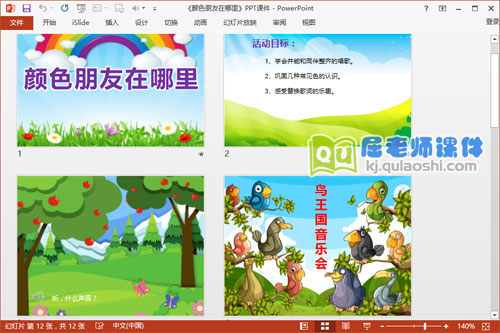 小班音乐课件《颜色朋友在哪里》PPT课件教案音乐学具2