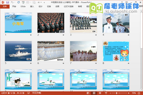 中班音乐活动《小海军》PPT课件2