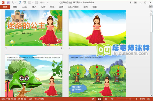 中班数学公开课课件《迷路的公主》PPT课件教案学具2