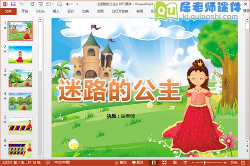 中班数学公开课课件《迷路的公主》PPT课件教案学具