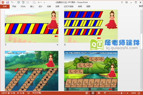 中班数学公开课课件《迷路的公主》PPT课件教案学具3