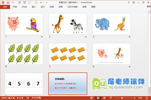 中班数学课件《小猪奇遇记》PPT课件教案图片学具5