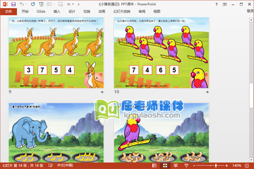 中班数学课件《小猪奇遇记》PPT课件教案图片学具4