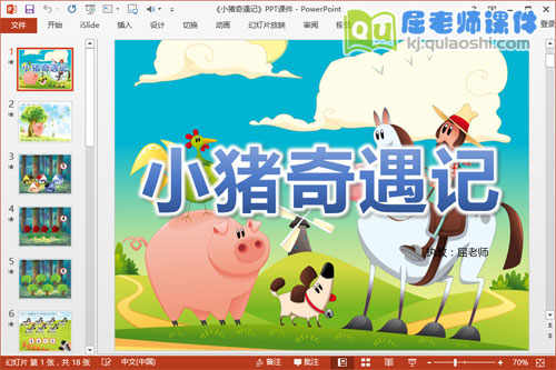 中班数学课件《小猪奇遇记》PPT课件教案图片学具