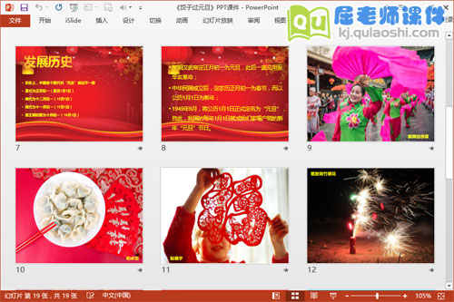 中班社会课件《包饺子过元旦》PPT课件教案音乐3