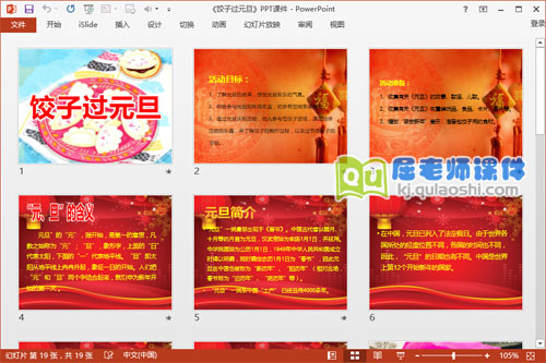 中班社会课件《包饺子过元旦》PPT课件教案音乐2