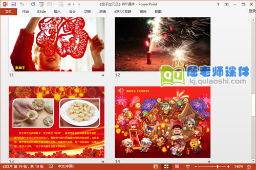 中班社会课件《包饺子过元旦》PPT课件教案音乐4