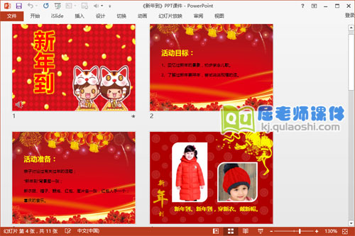 小班语言课件《新年到》PPT课件教案音乐图片2