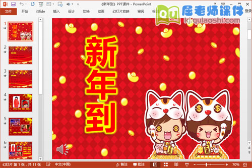 小班语言课件《新年到》PPT课件教案音乐图片