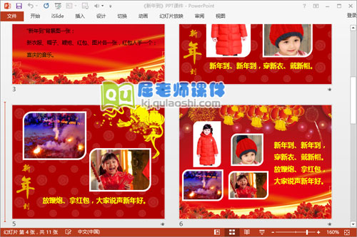 小班语言课件《新年到》PPT课件教案音乐图片4