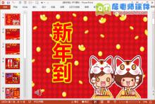 小班语言课件《新年到》PPT课件教案音乐图片下载