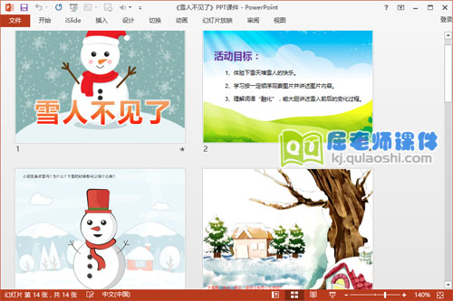 中班语言公开课课件《雪人不见了》PPT课件教案图片3