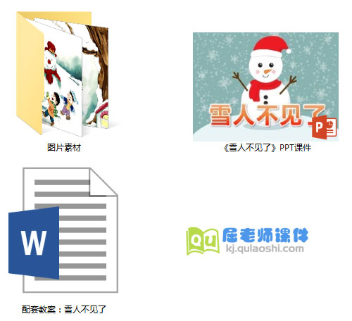 《雪人不见了》PPT课件教案图片