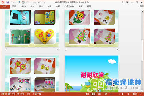 大班美术课件《制作新年贺卡》PPT课件教案3