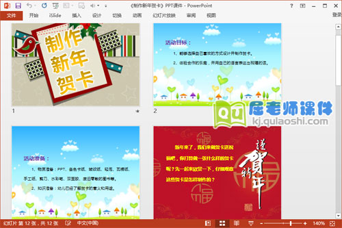 大班美术课件《制作新年贺卡》PPT课件教案2