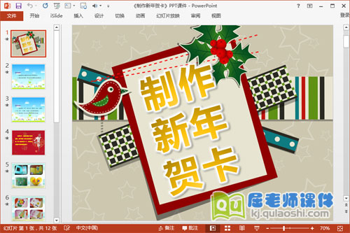 大班美术课件《制作新年贺卡》PPT课件教案