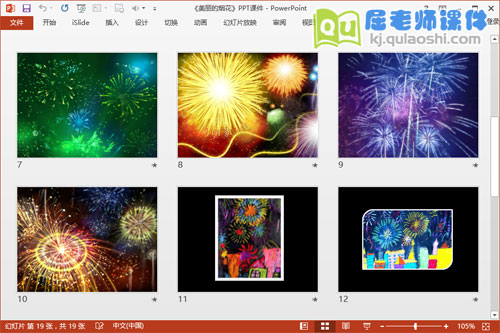 中班美术课件《美丽的烟花》PPT课件教案4