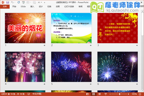 中班美术课件《美丽的烟花》PPT课件教案3