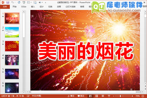 中班美术课件《美丽的烟花》PPT课件教案2