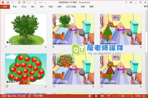 中班语言课件《神奇的树》PPT课件教案音乐3