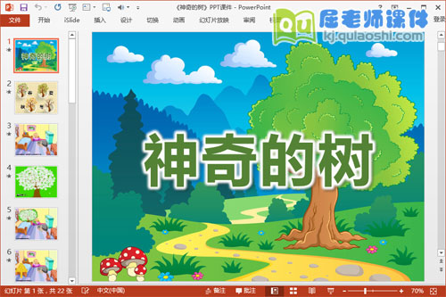 中班语言课件《神奇的树》PPT课件教案音乐