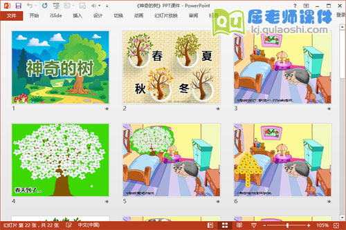 中班语言课件《神奇的树》PPT课件教案音乐2