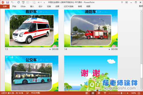 中班社会课件《各种不同的车》PPT课件4
