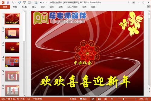 中班社会课件《欢欢喜喜迎新年》PPT课件