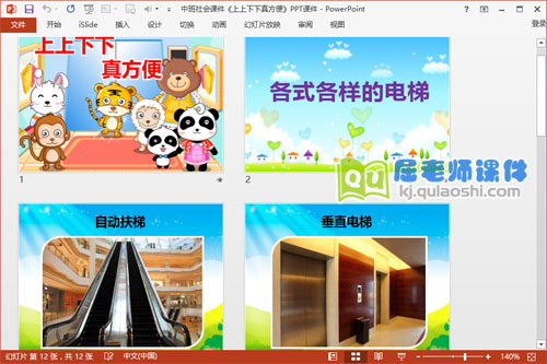 中班社会课件《上上下下真方便》PPT课件2