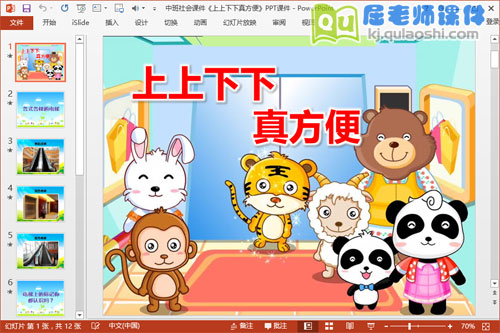 中班社会课件《上上下下真方便》PPT课件