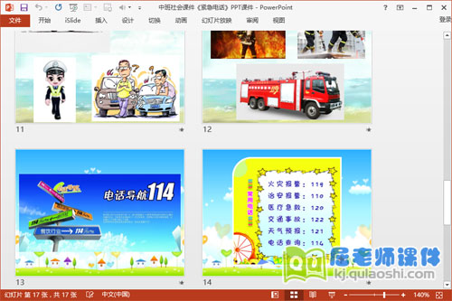中班社会课件《紧急电话》PPT课件4