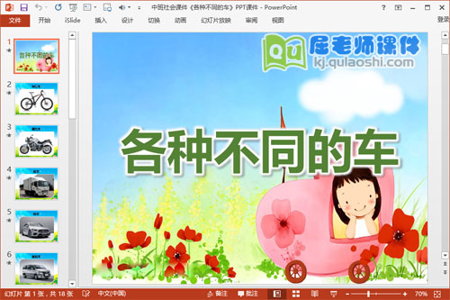 中班社会课件《各种不同的车》PPT课件