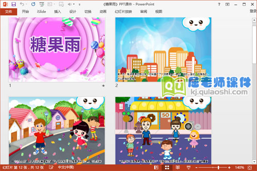 小班语言公开课课件《糖果雨》PPT课件教案音频3