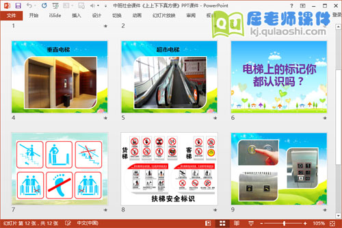 中班社会课件《上上下下真方便》PPT课件4