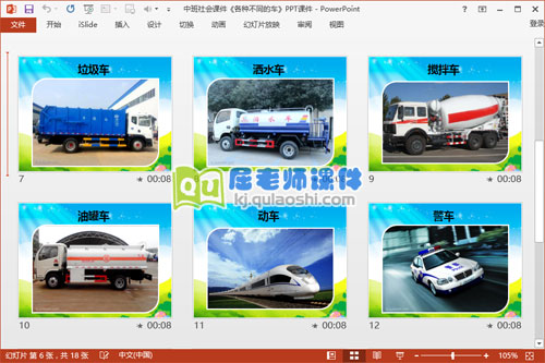 中班社会课件《各种不同的车》PPT课件3